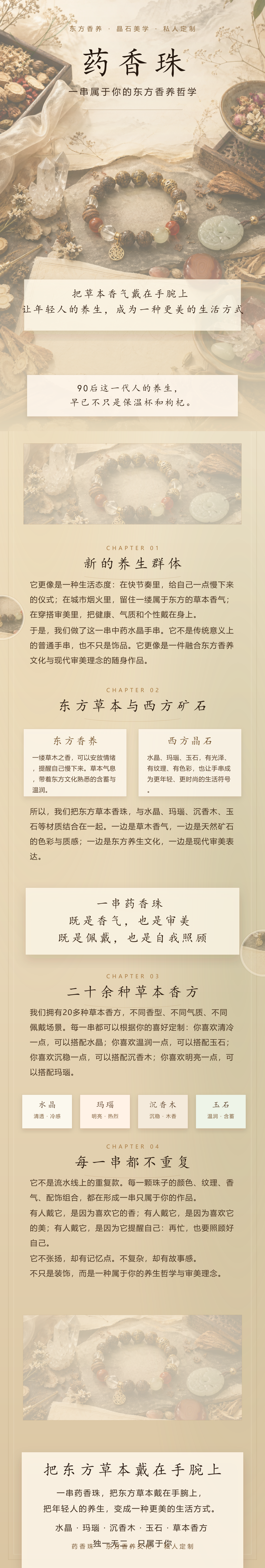 药香珠文化故事